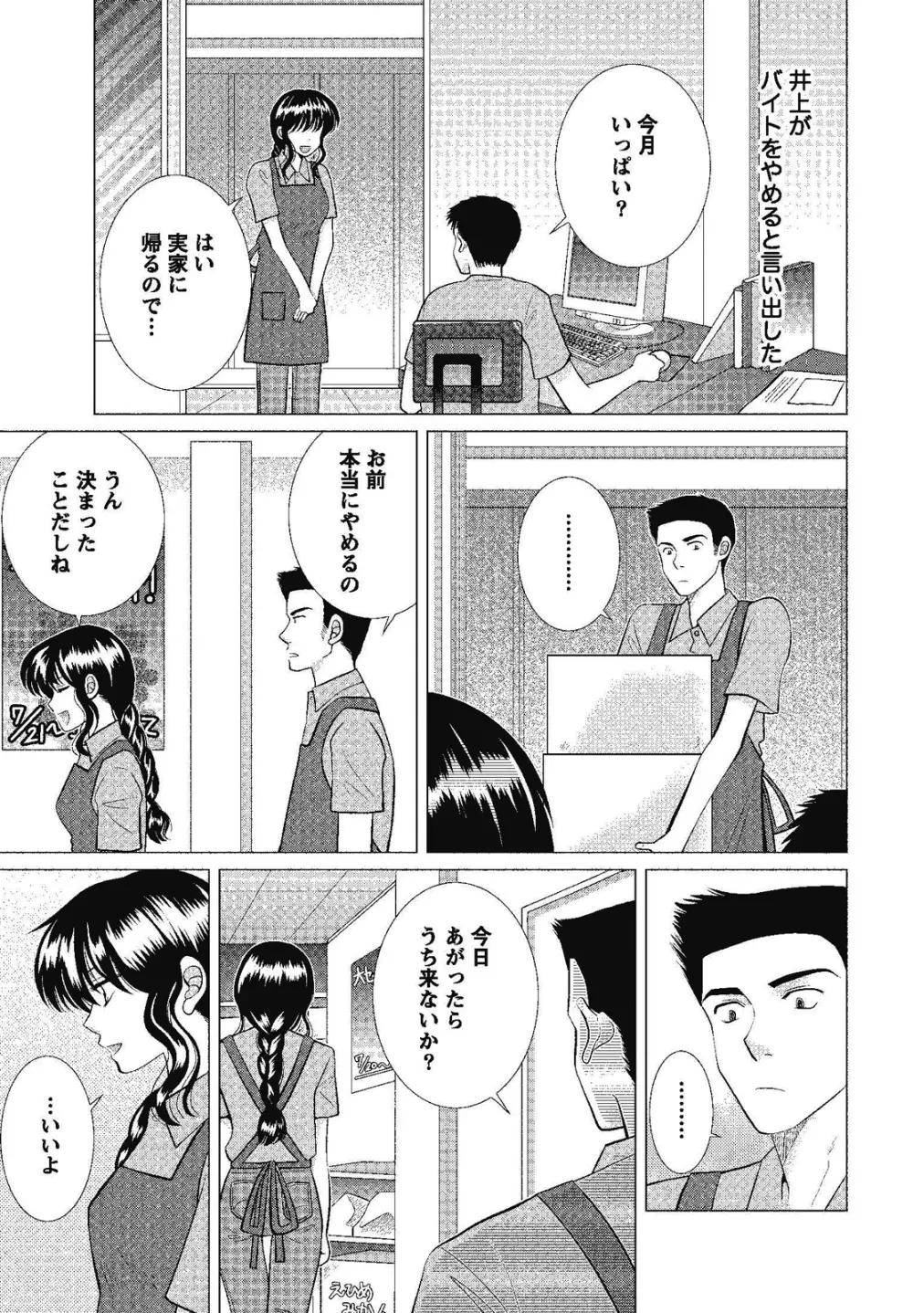 裸の湿度 Page.47