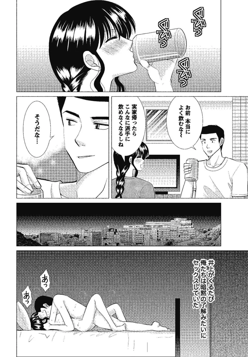 裸の湿度 Page.50