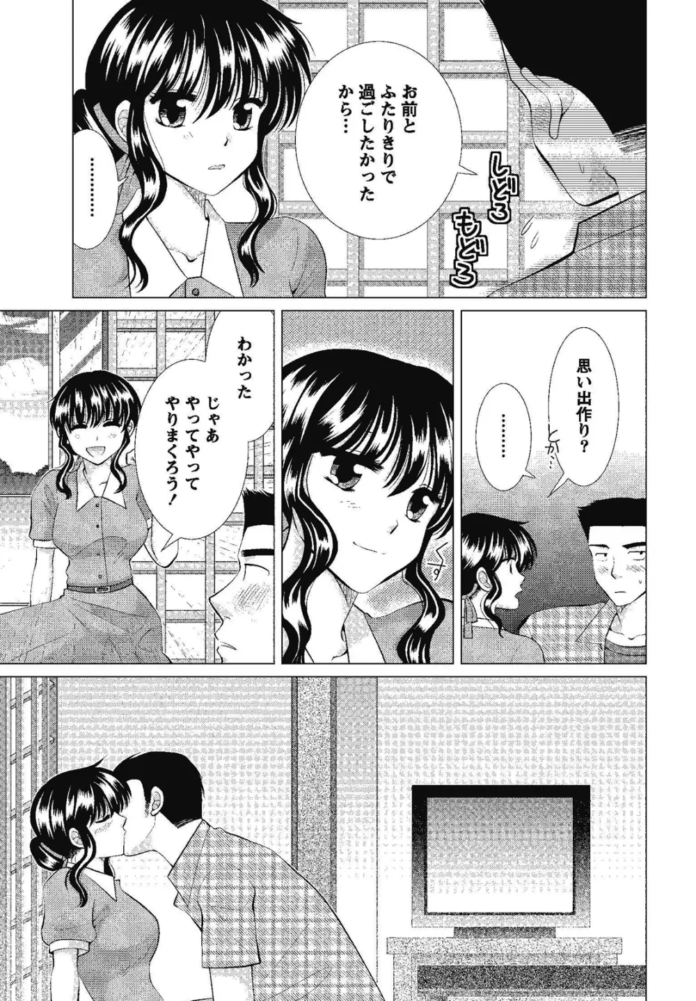 裸の湿度 Page.53