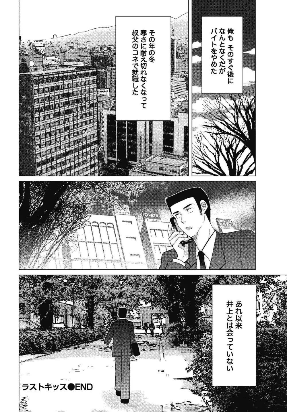 裸の湿度 Page.66