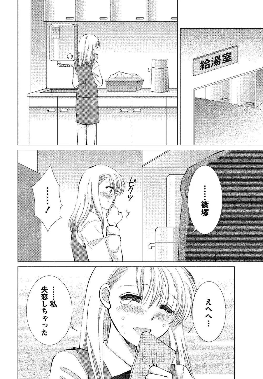 裸の湿度 Page.70