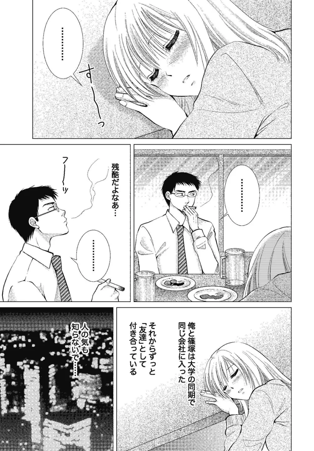 裸の湿度 Page.73