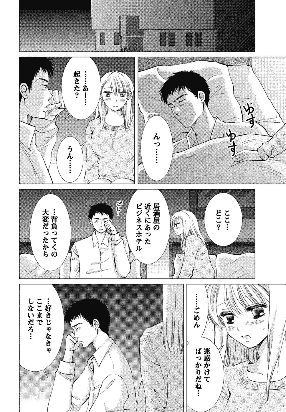 裸の湿度 Page.74