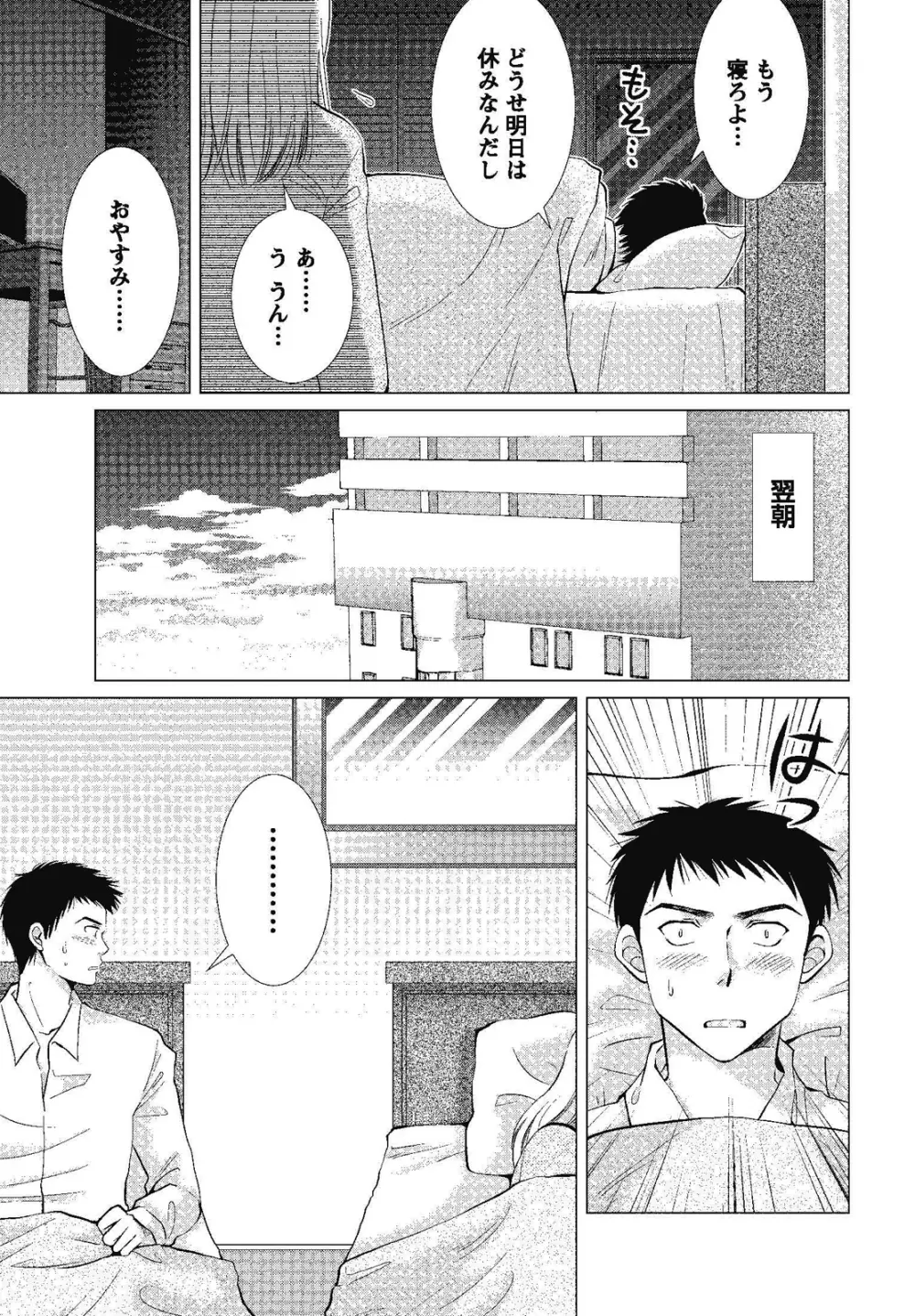 裸の湿度 Page.75