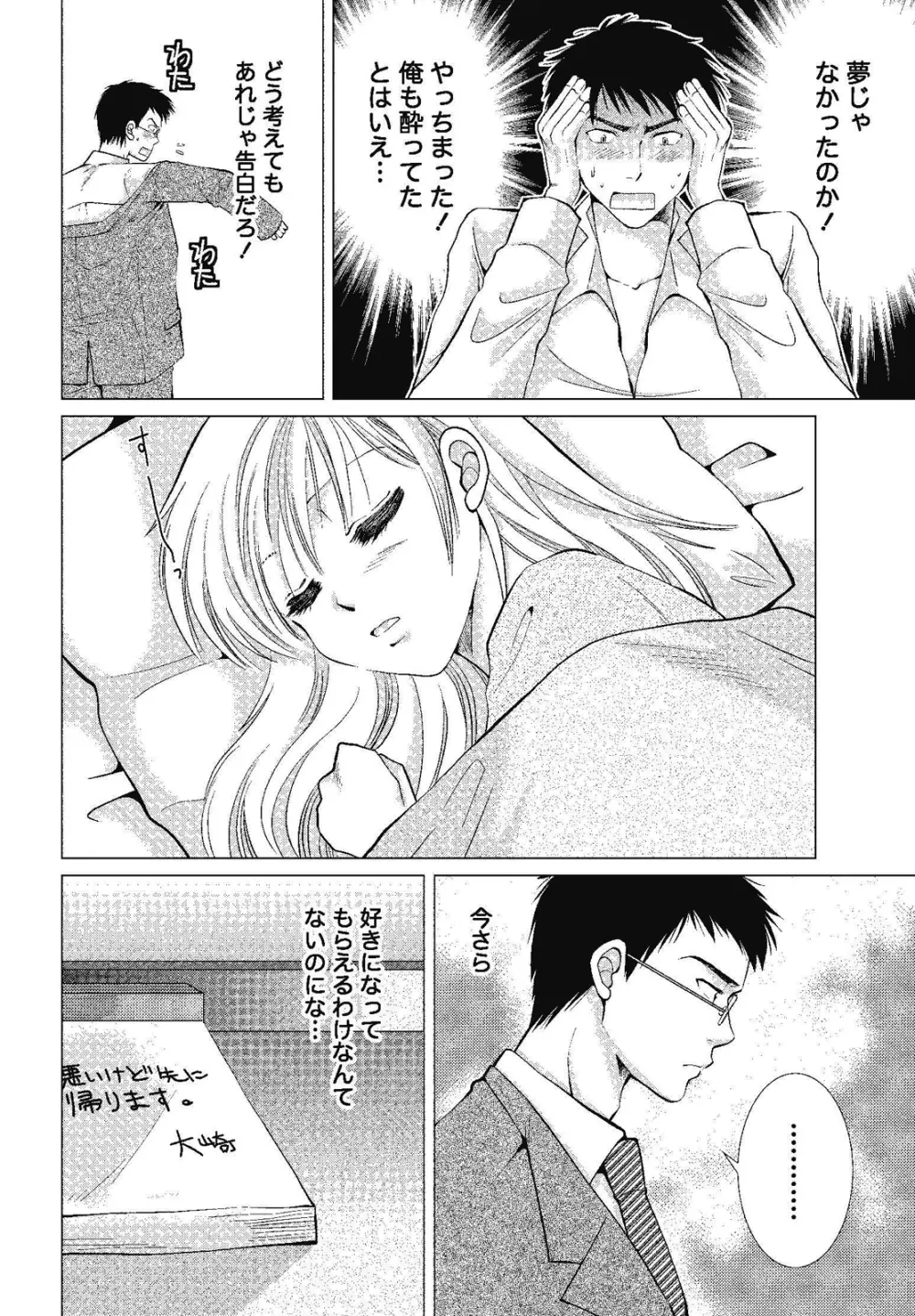 裸の湿度 Page.76