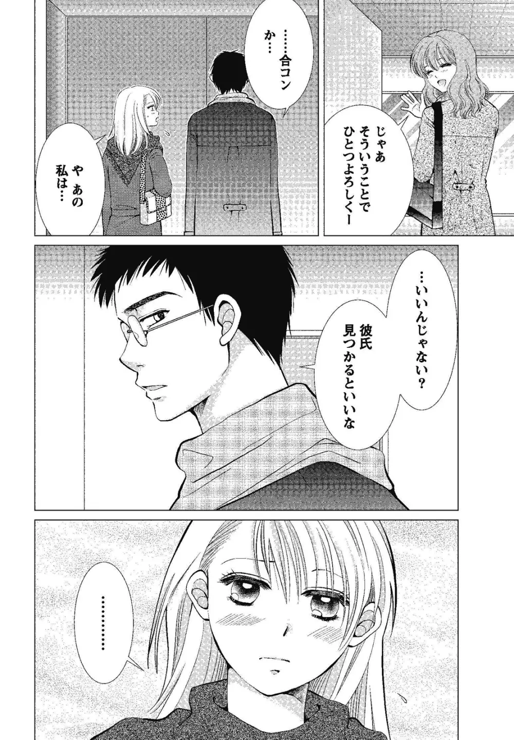 裸の湿度 Page.78