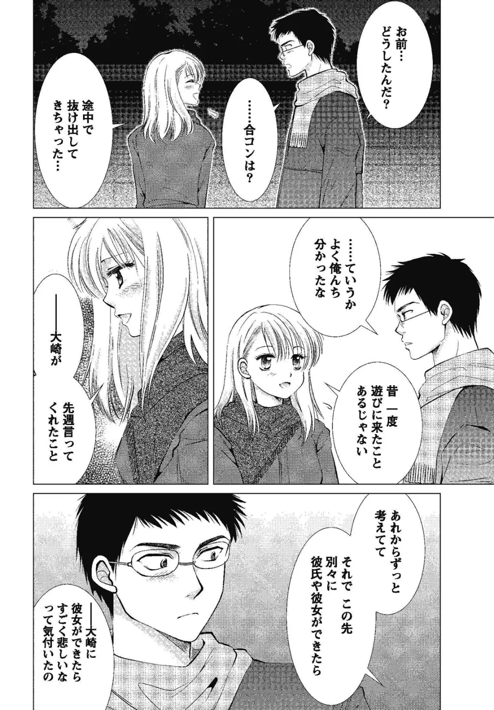 裸の湿度 Page.80