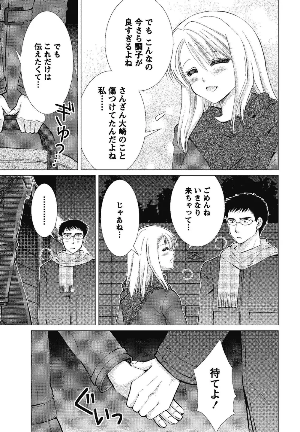 裸の湿度 Page.81