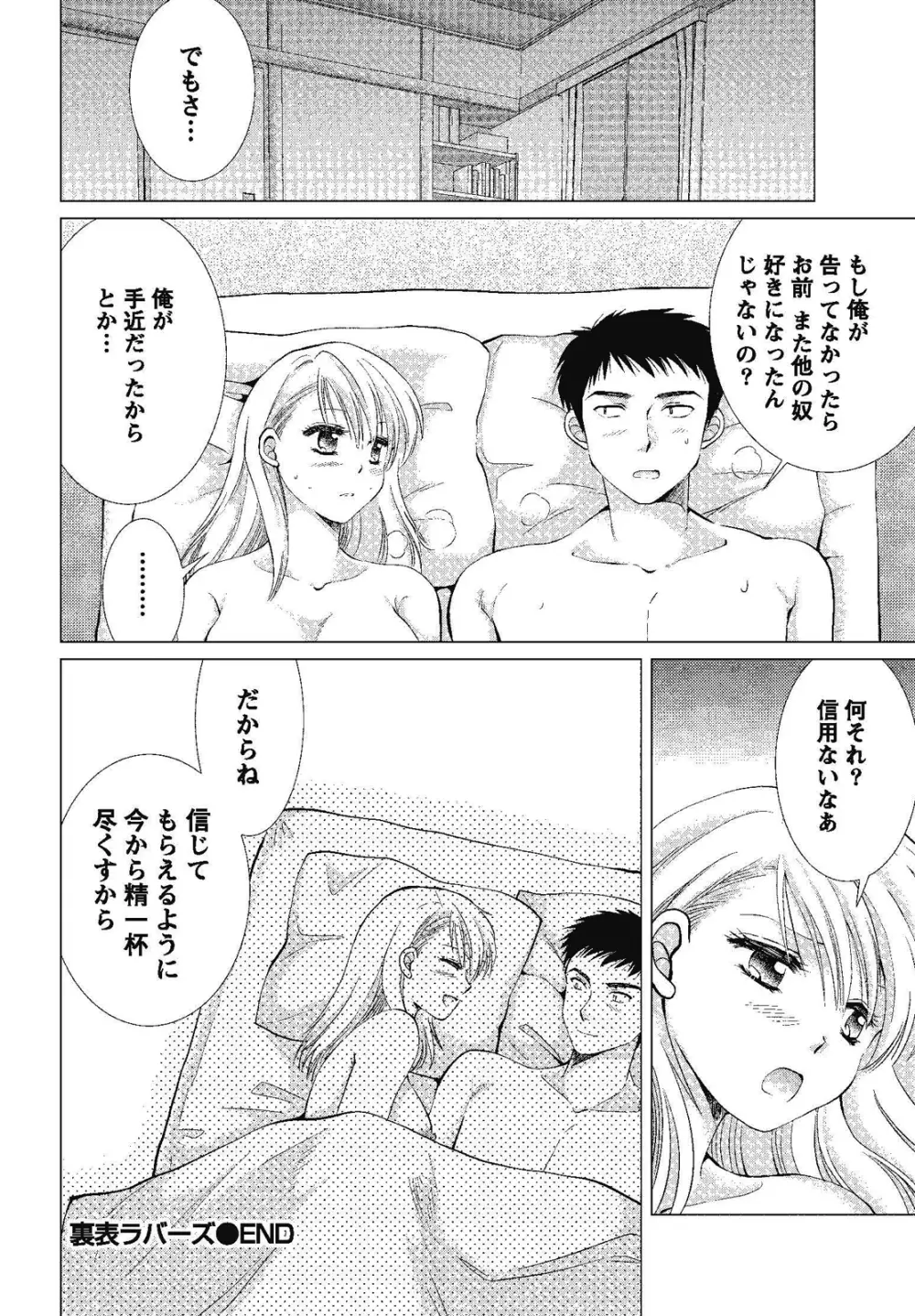 裸の湿度 Page.88