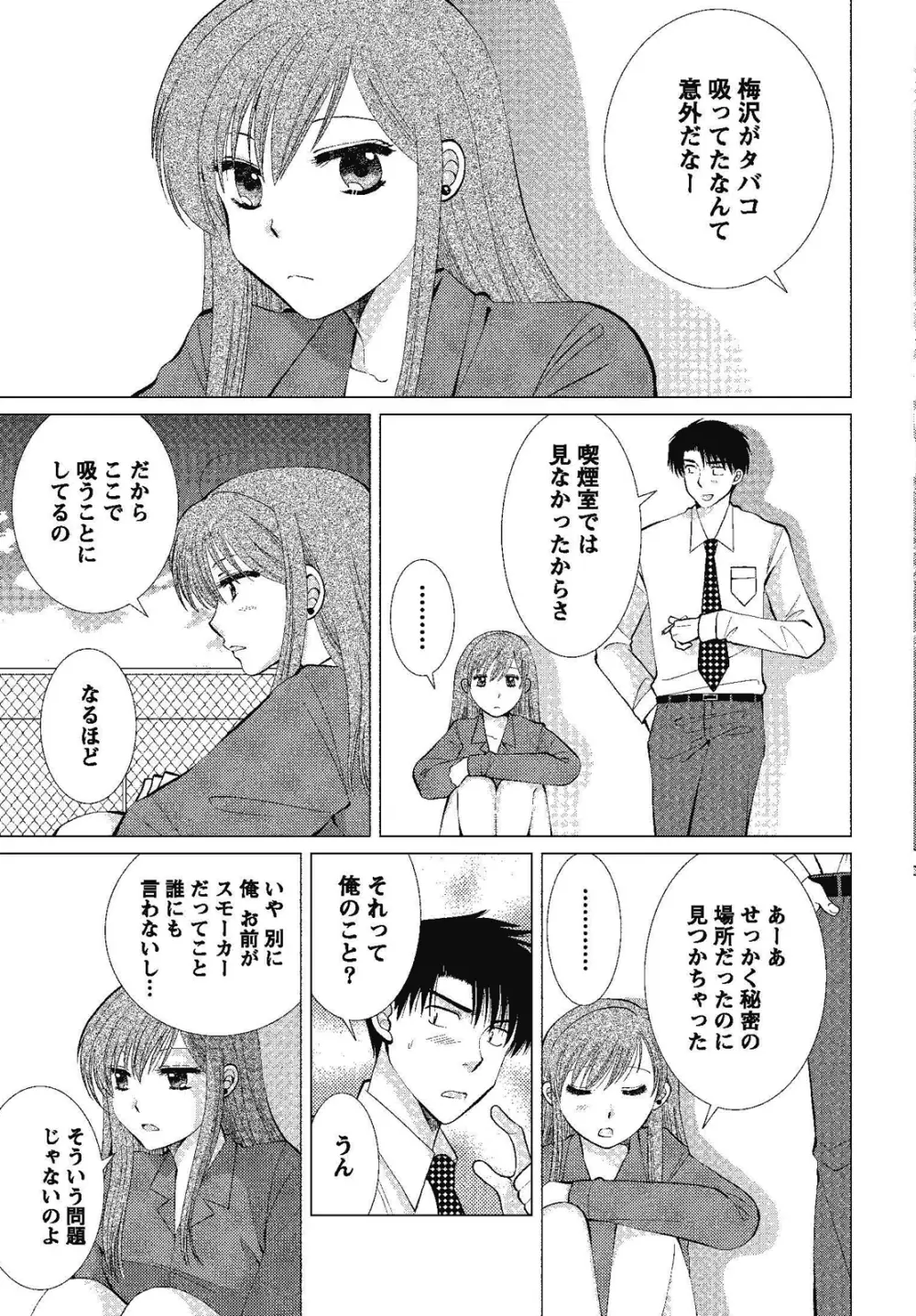 裸の湿度 Page.9