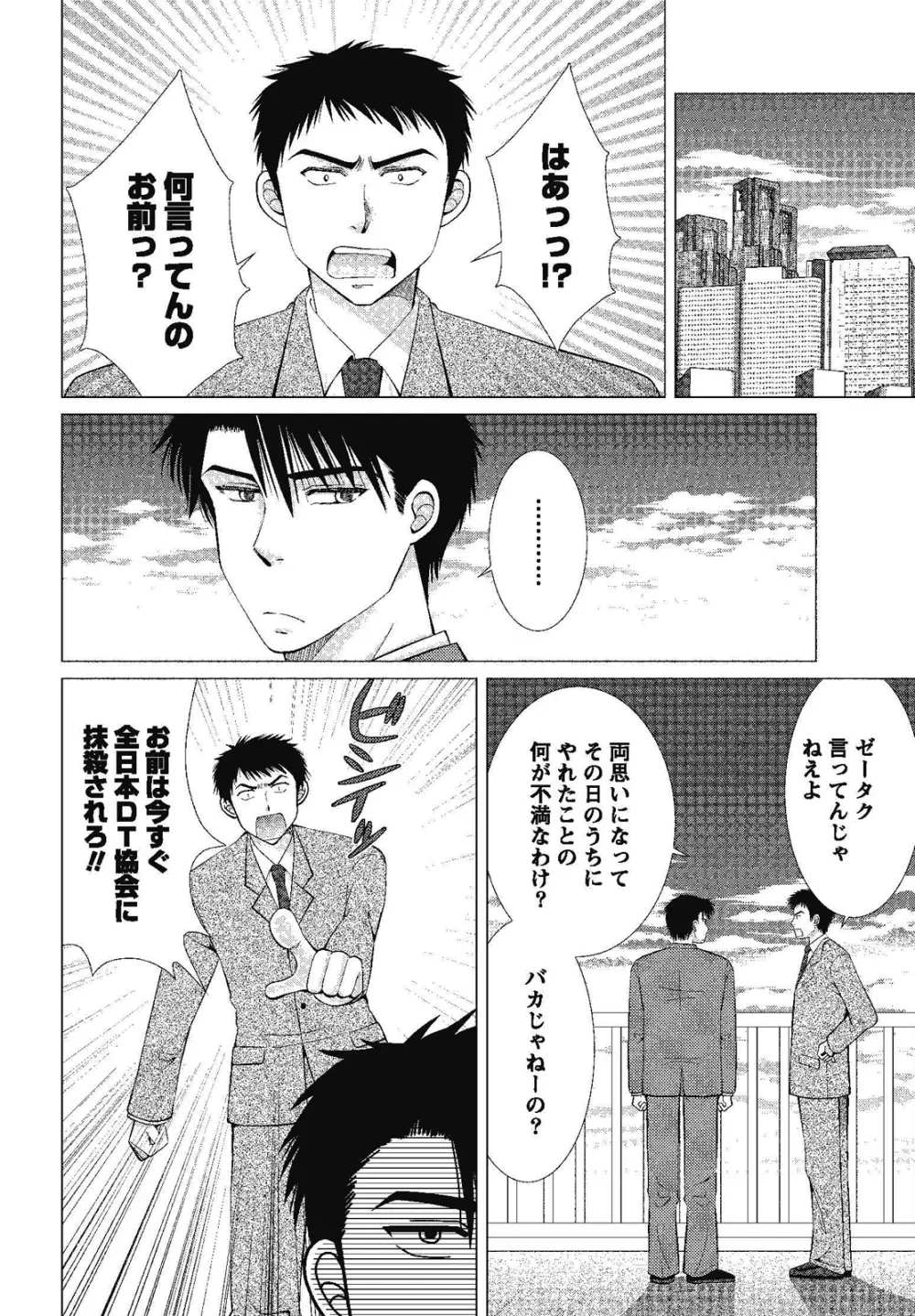 裸の湿度 Page.92