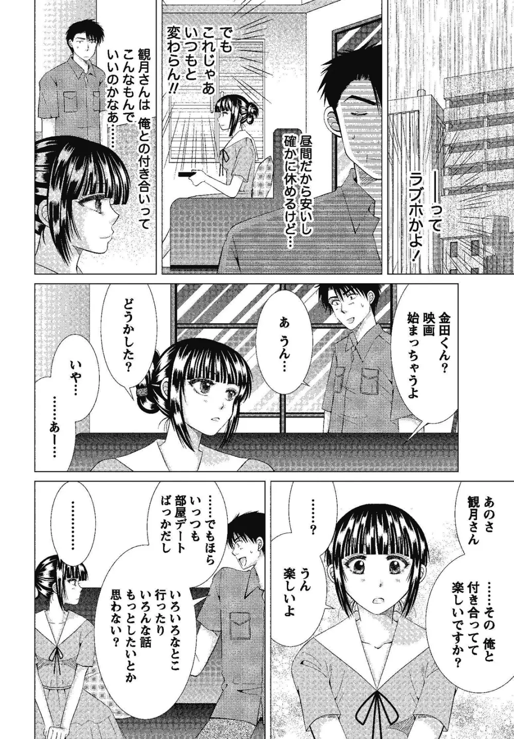 裸の湿度 Page.98