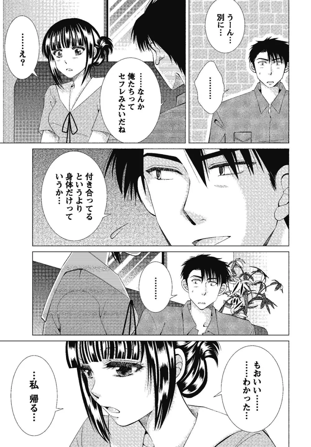 裸の湿度 Page.99