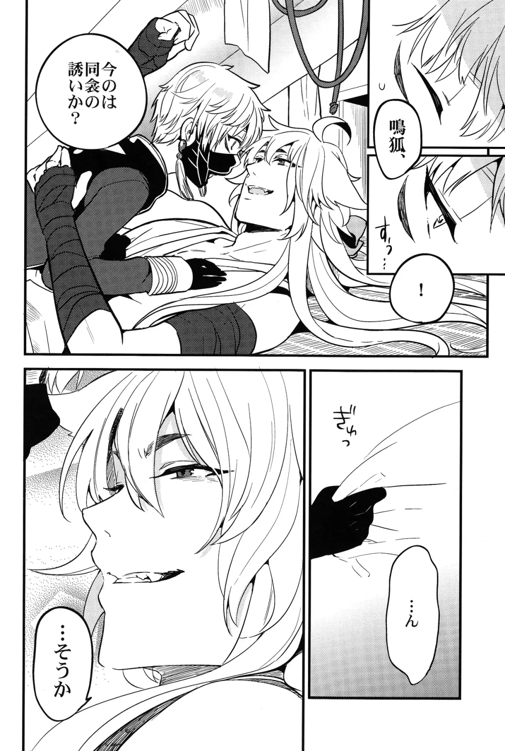 梅花空木 Page.21