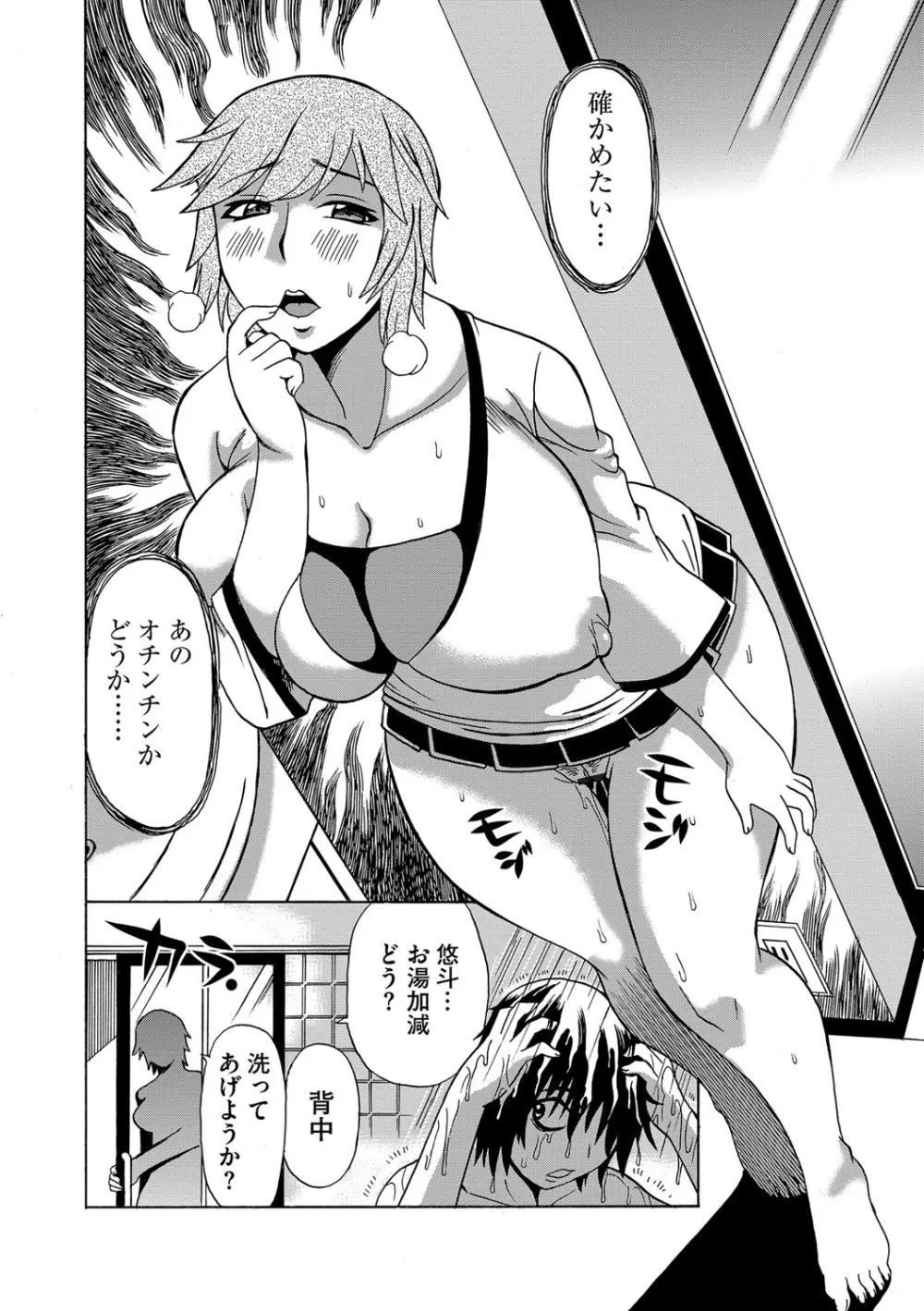 今日ママが友達に輪姦されます。 Page.105