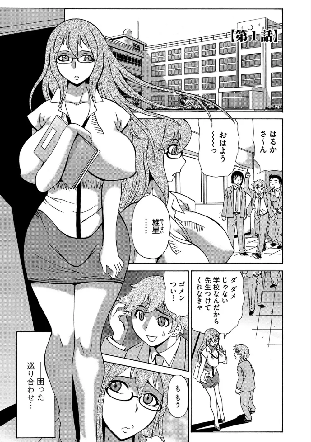 今日ママが友達に輪姦されます。 Page.122