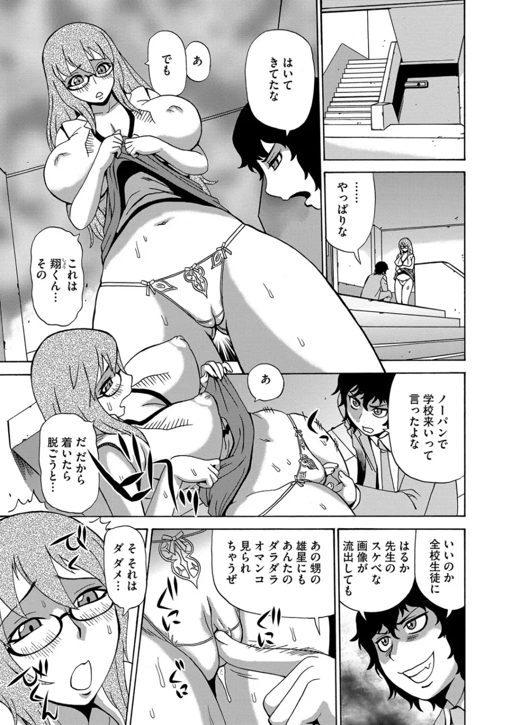 今日ママが友達に輪姦されます。 Page.124