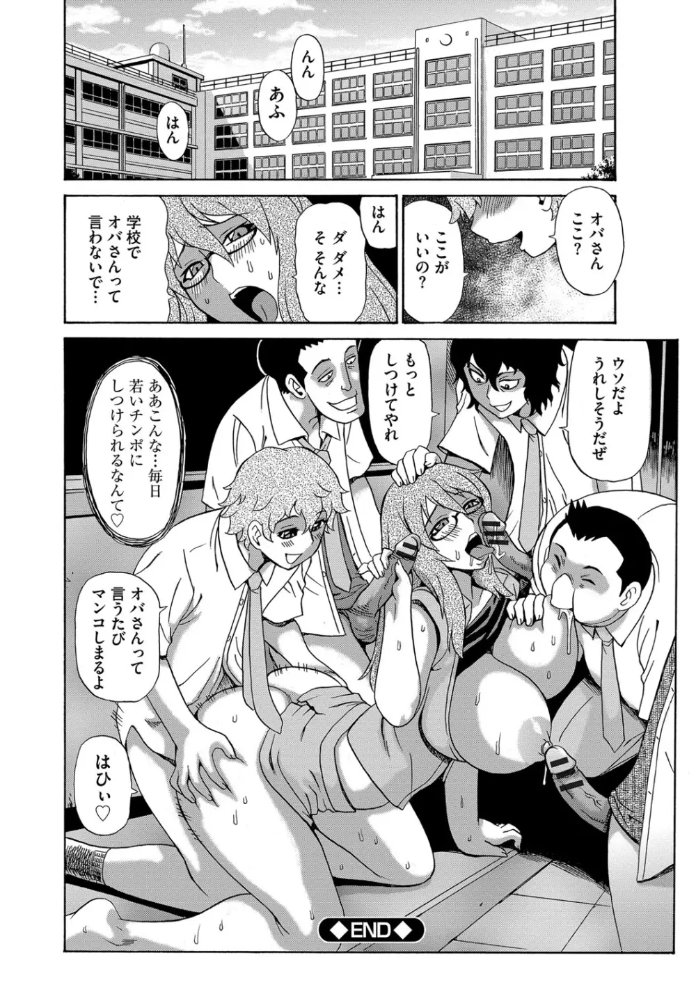 今日ママが友達に輪姦されます。 Page.169