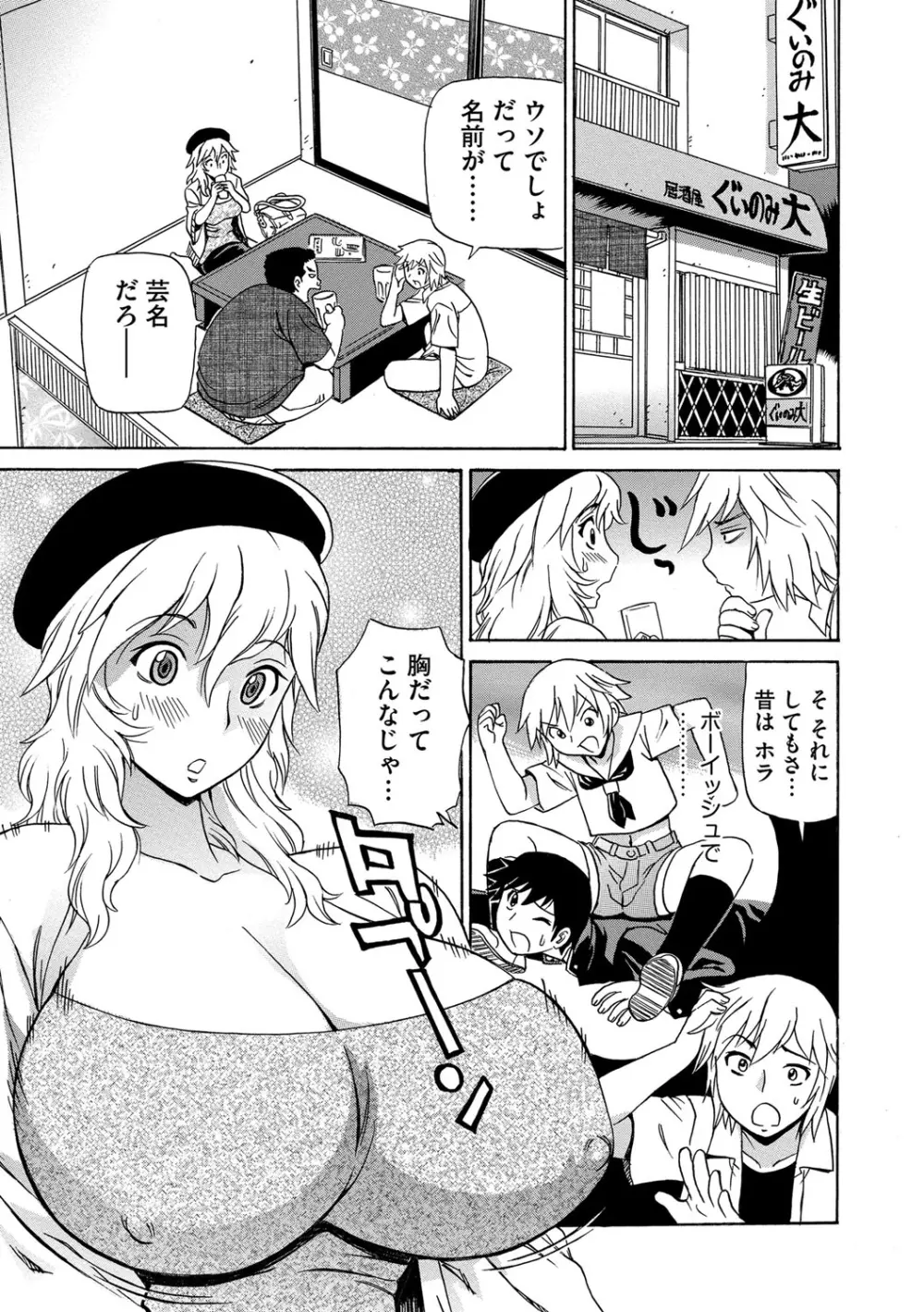 今日ママが友達に輪姦されます。 Page.174