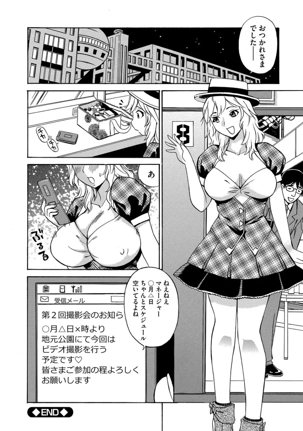 今日ママが友達に輪姦されます。 Page.187