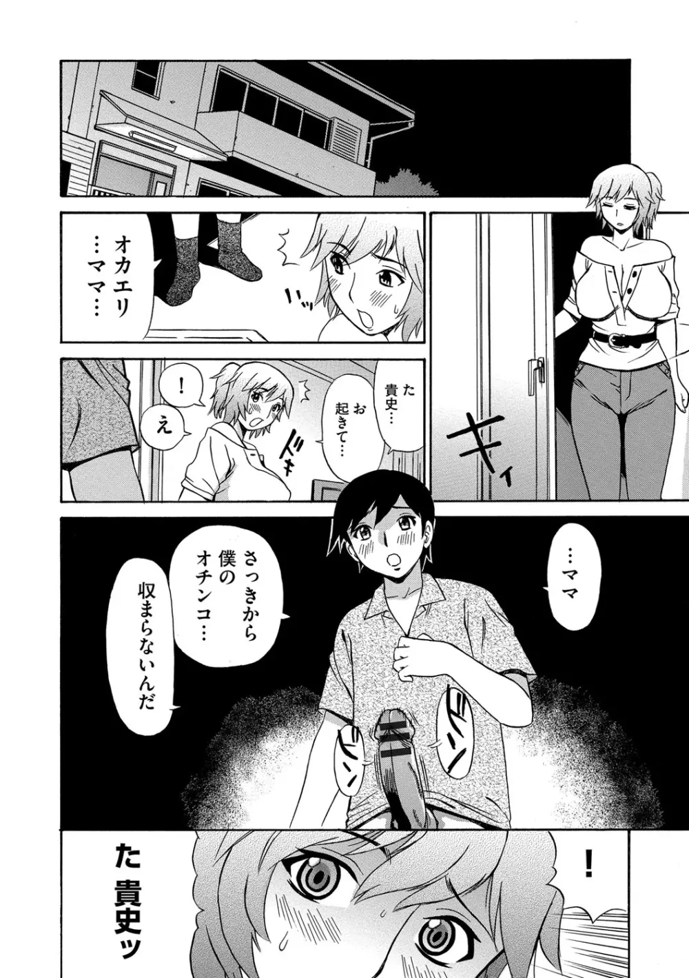 今日ママが友達に輪姦されます。 Page.37