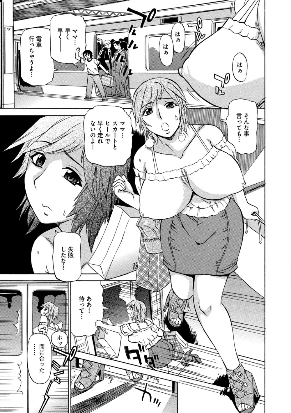 今日ママが友達に輪姦されます。 Page.56