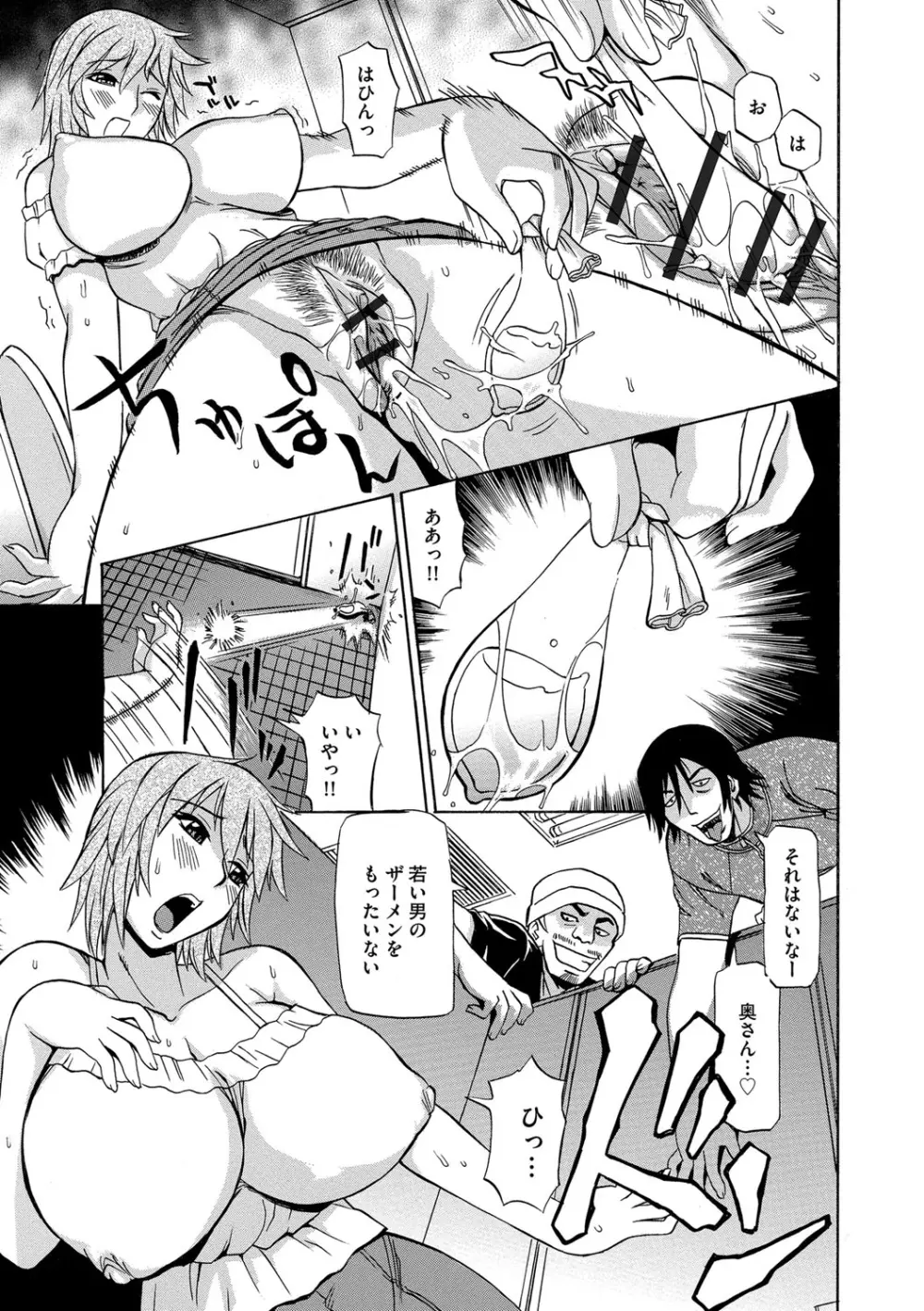 今日ママが友達に輪姦されます。 Page.62