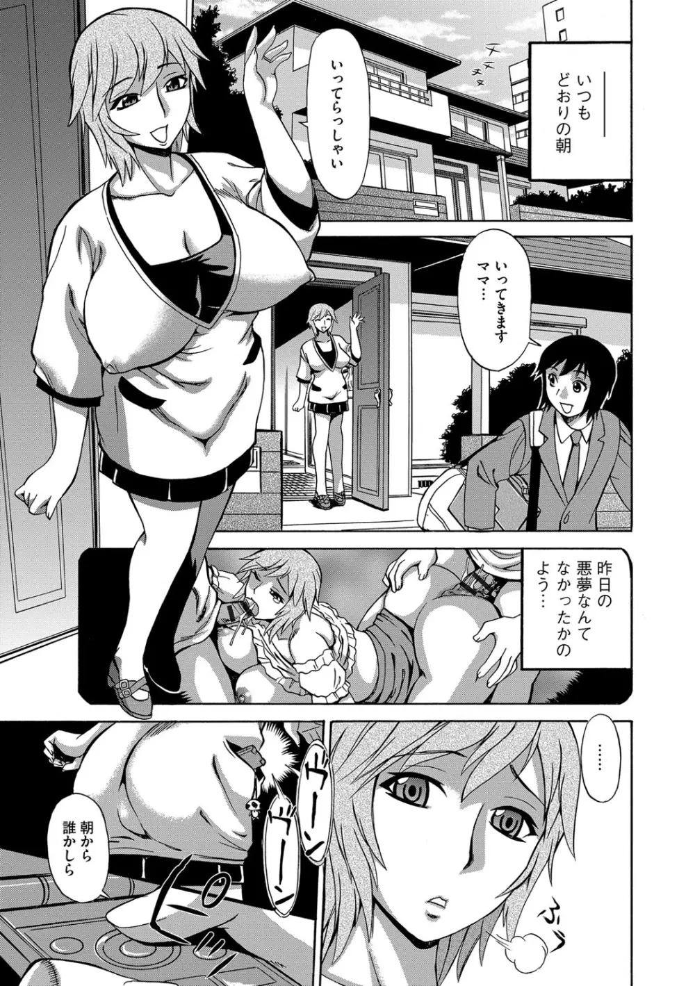 今日ママが友達に輪姦されます。 Page.72