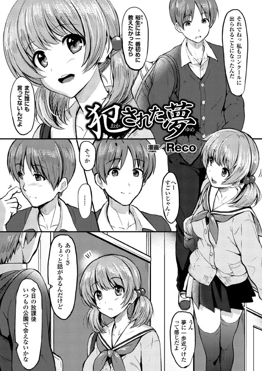 二次元コミックマガジン 悪堕ち逆レイプで悶絶快楽! Vol.2 Page.29