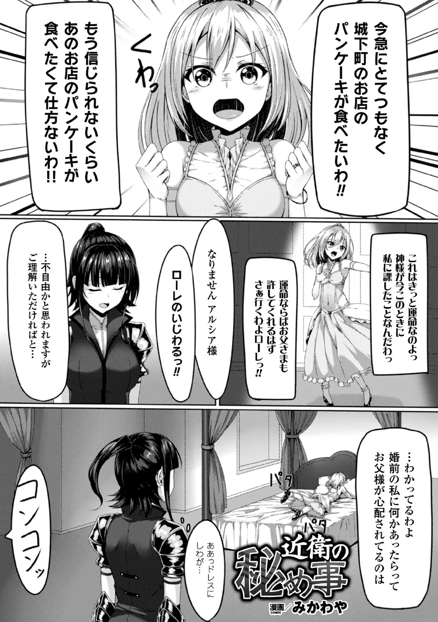 二次元コミックマガジン 悪堕ち逆レイプで悶絶快楽! Vol.2 Page.53