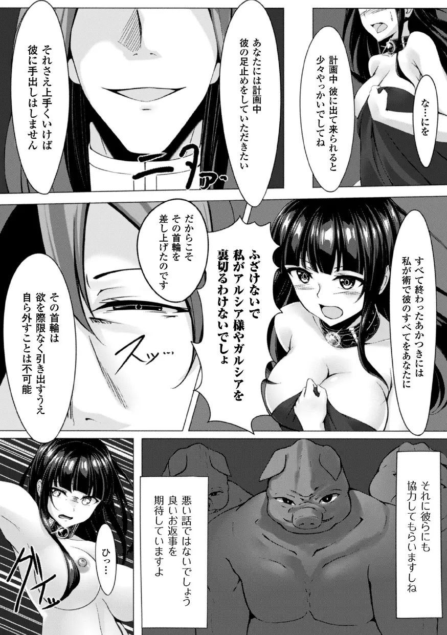 二次元コミックマガジン 悪堕ち逆レイプで悶絶快楽! Vol.2 Page.60