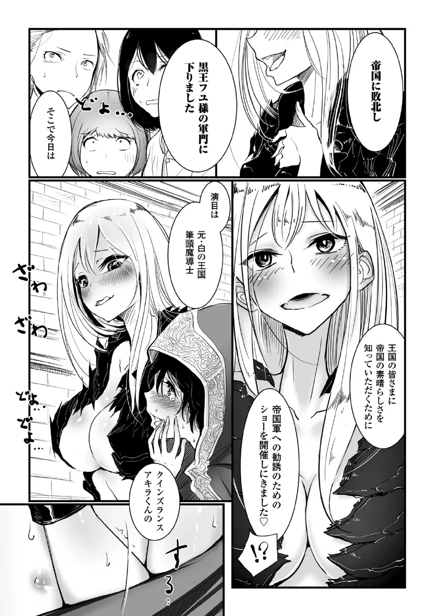 二次元コミックマガジン 悪堕ち逆レイプで悶絶快楽! Vol.2 Page.9