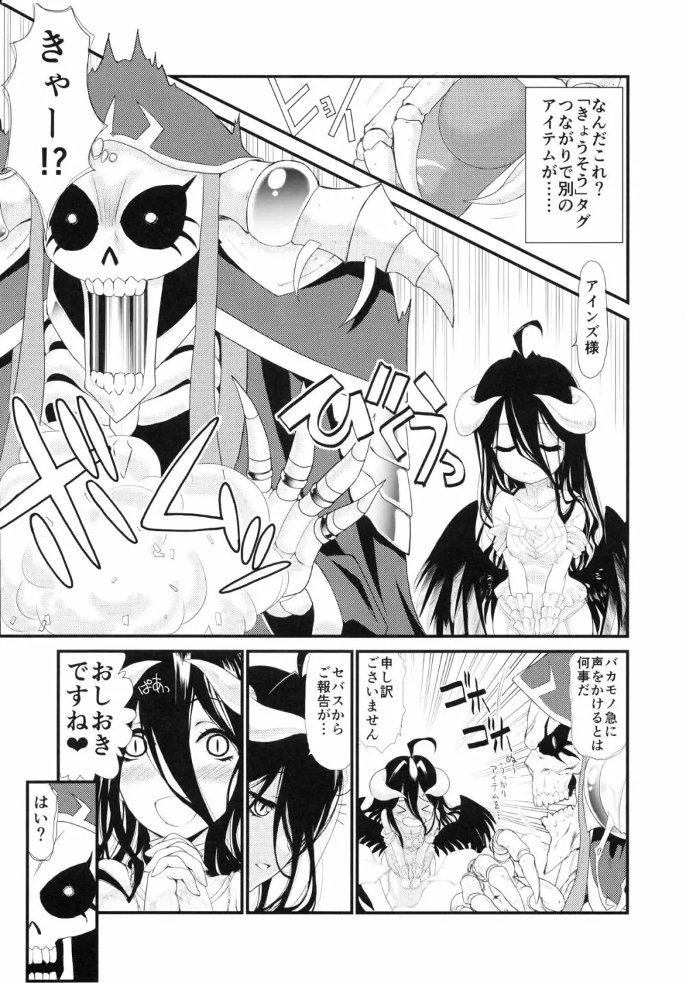 あるあるあるべどさまβ版 Page.3