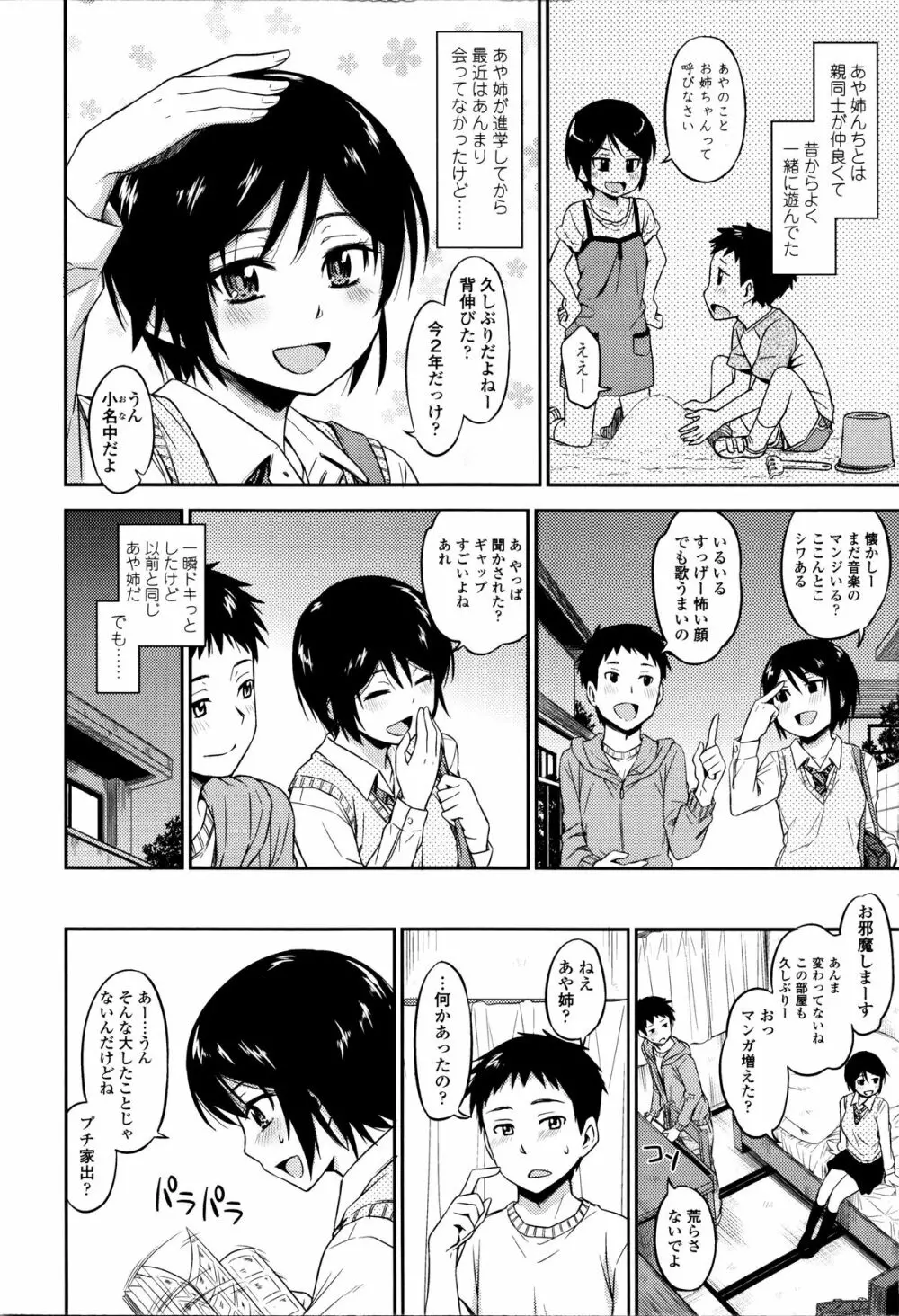 カクレコト Page.11