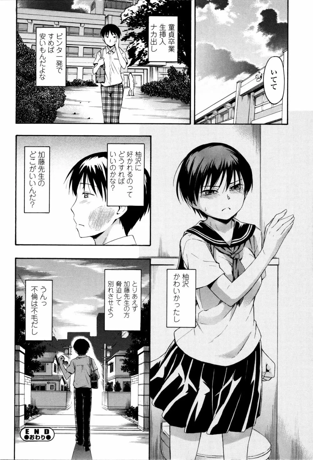 カクレコト Page.113