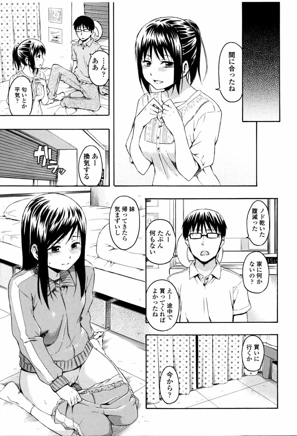 カクレコト Page.132