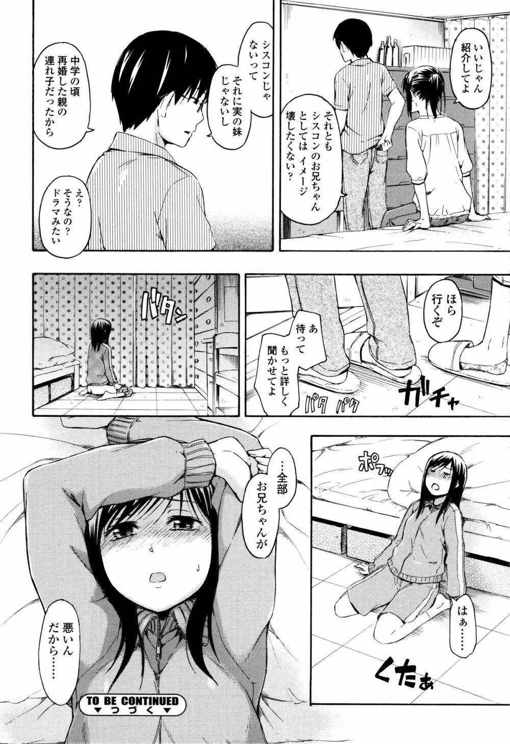 カクレコト Page.133