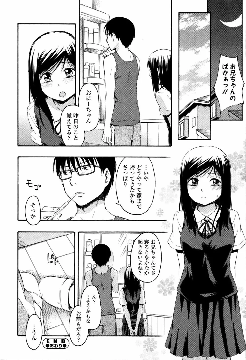 カクレコト Page.157