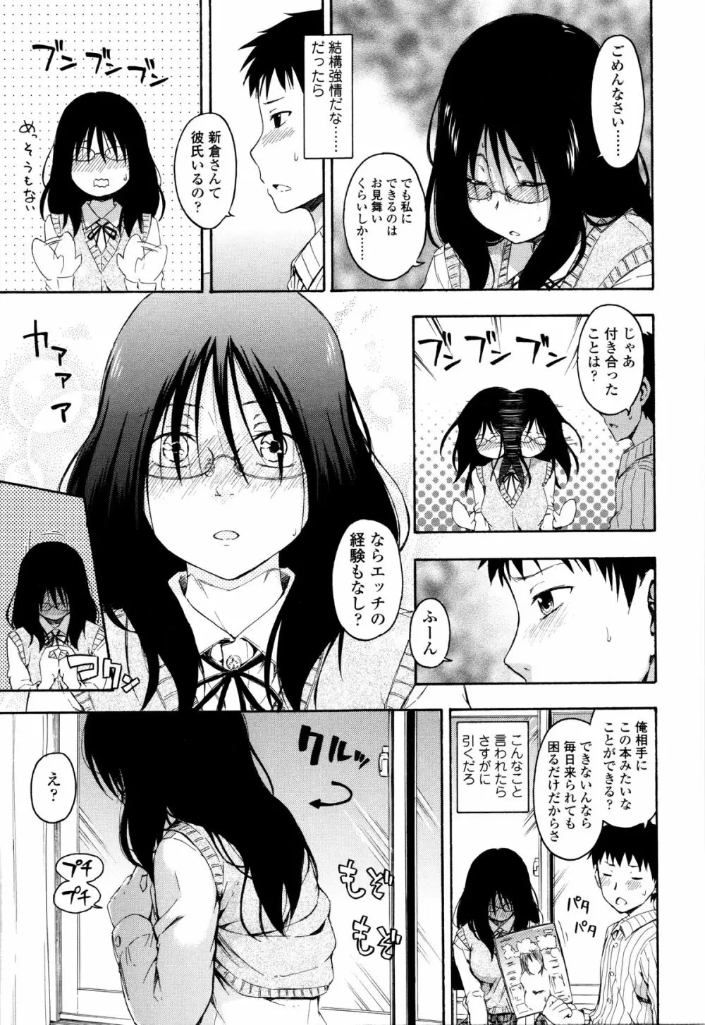 カクレコト Page.162