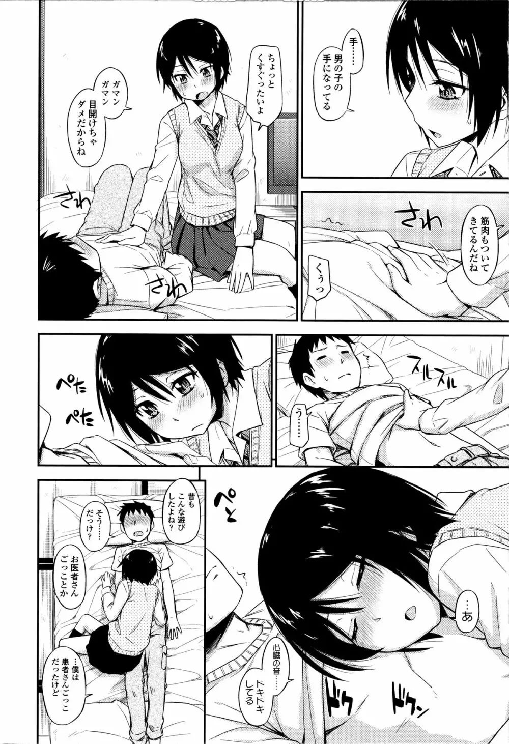 カクレコト Page.17