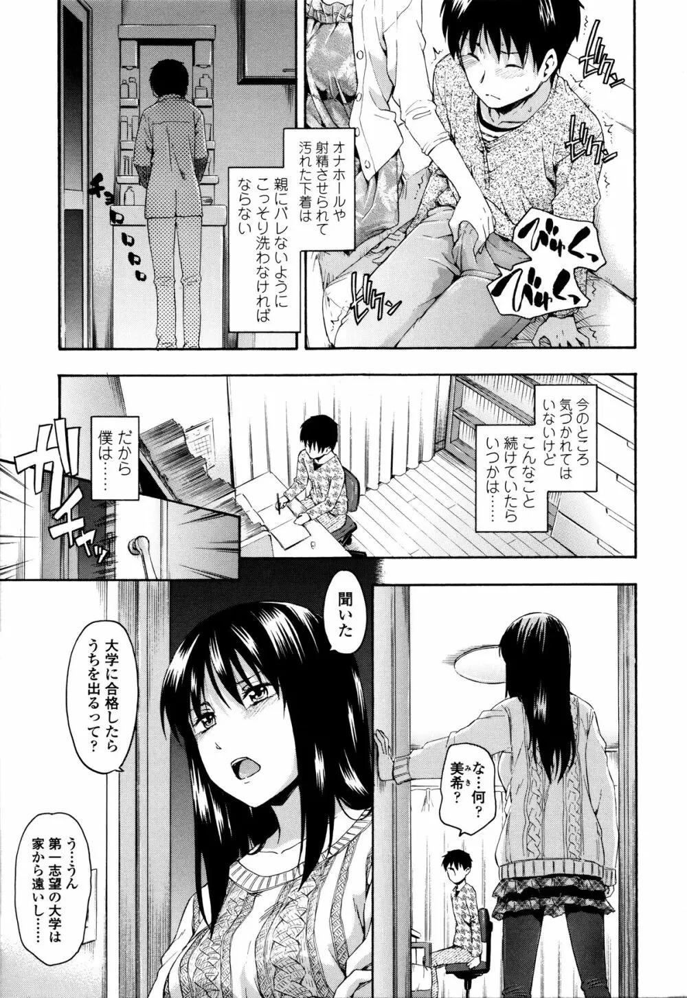 カクレコト Page.184