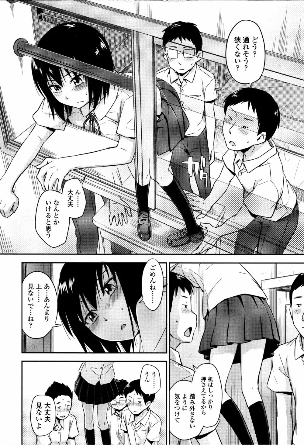 カクレコト Page.33