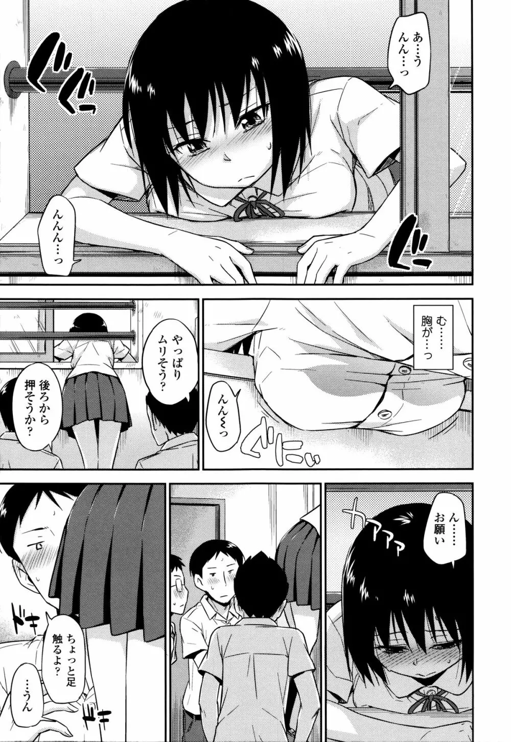 カクレコト Page.34