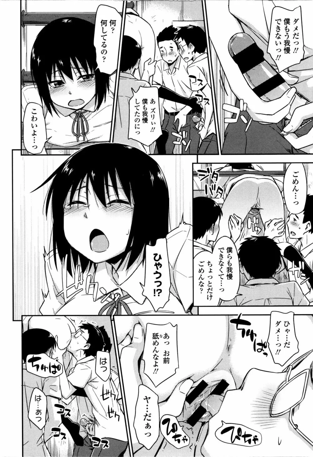 カクレコト Page.43