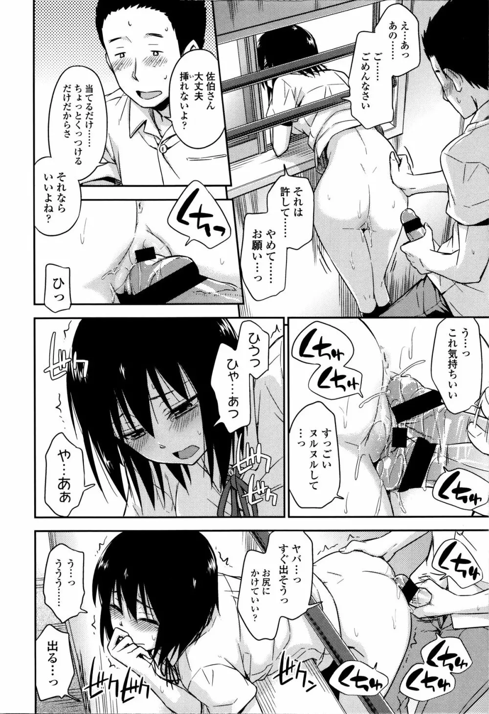 カクレコト Page.45