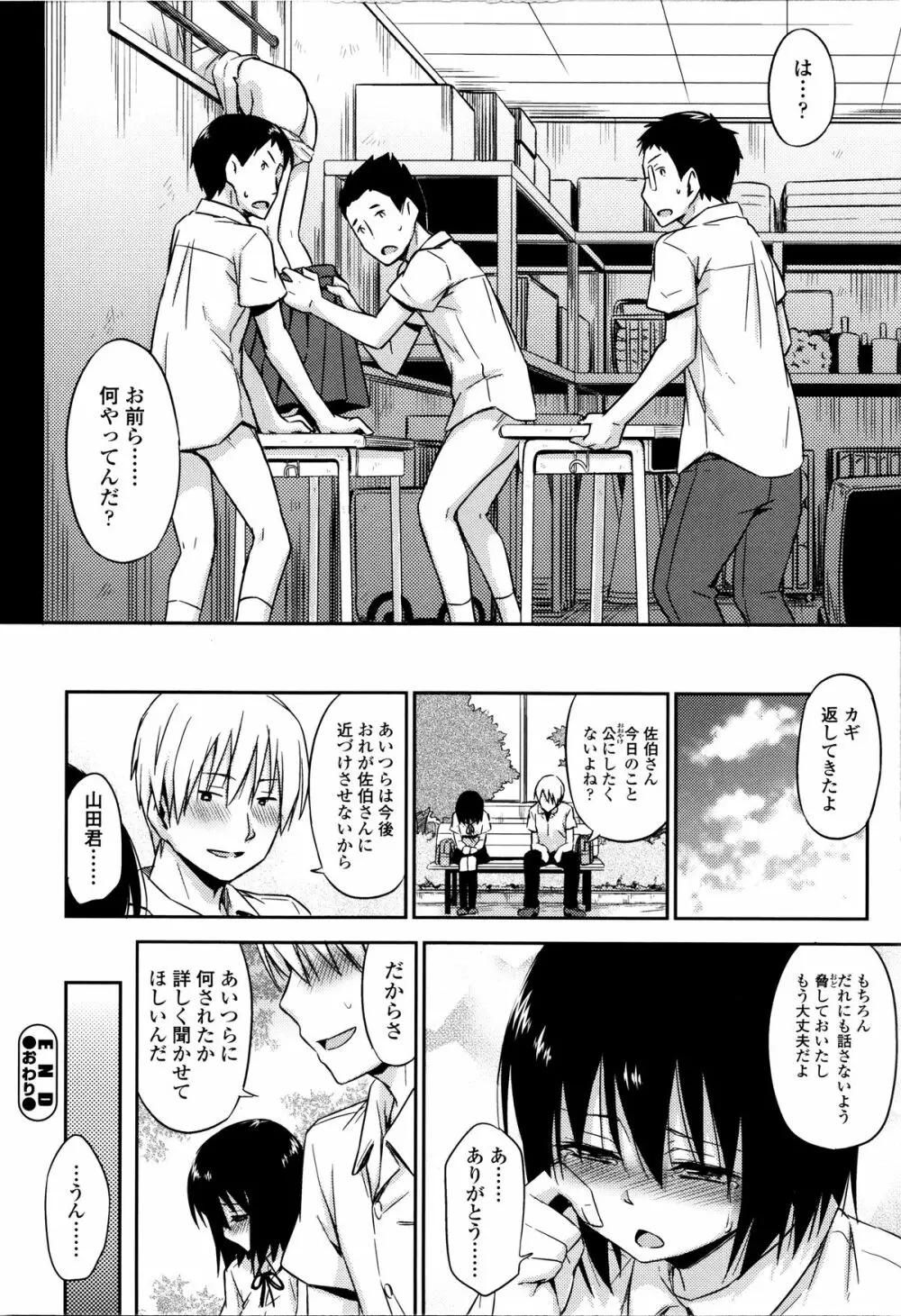 カクレコト Page.53