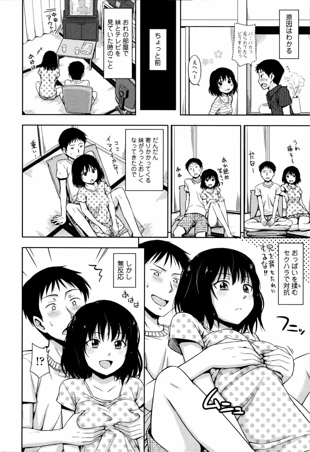 カクレコト Page.55