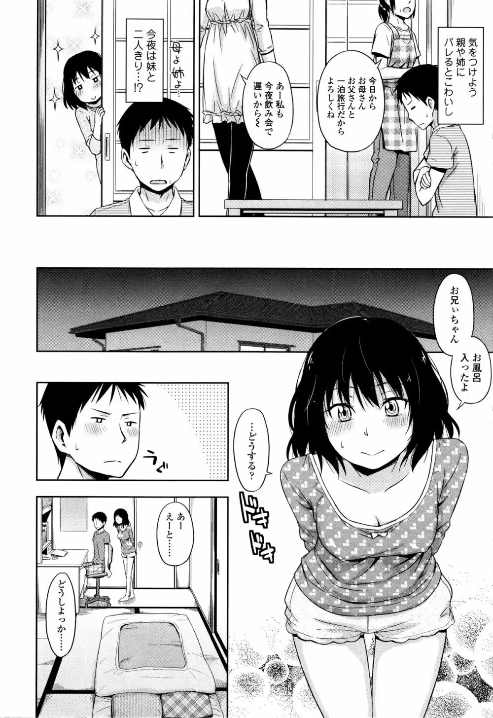 カクレコト Page.63