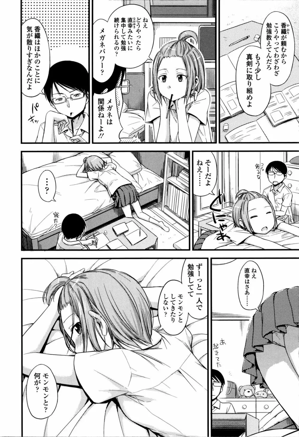 カクレコト Page.77