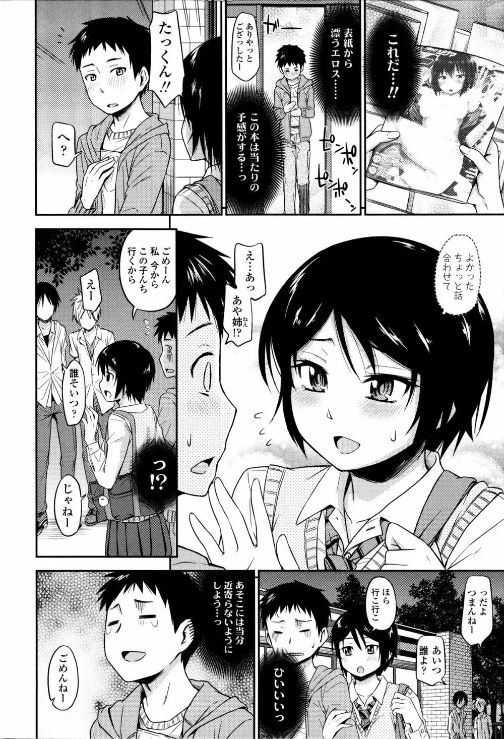 カクレコト Page.9